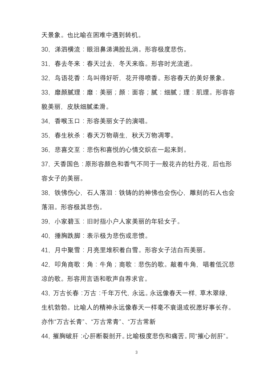 成语大全及解释_第3页