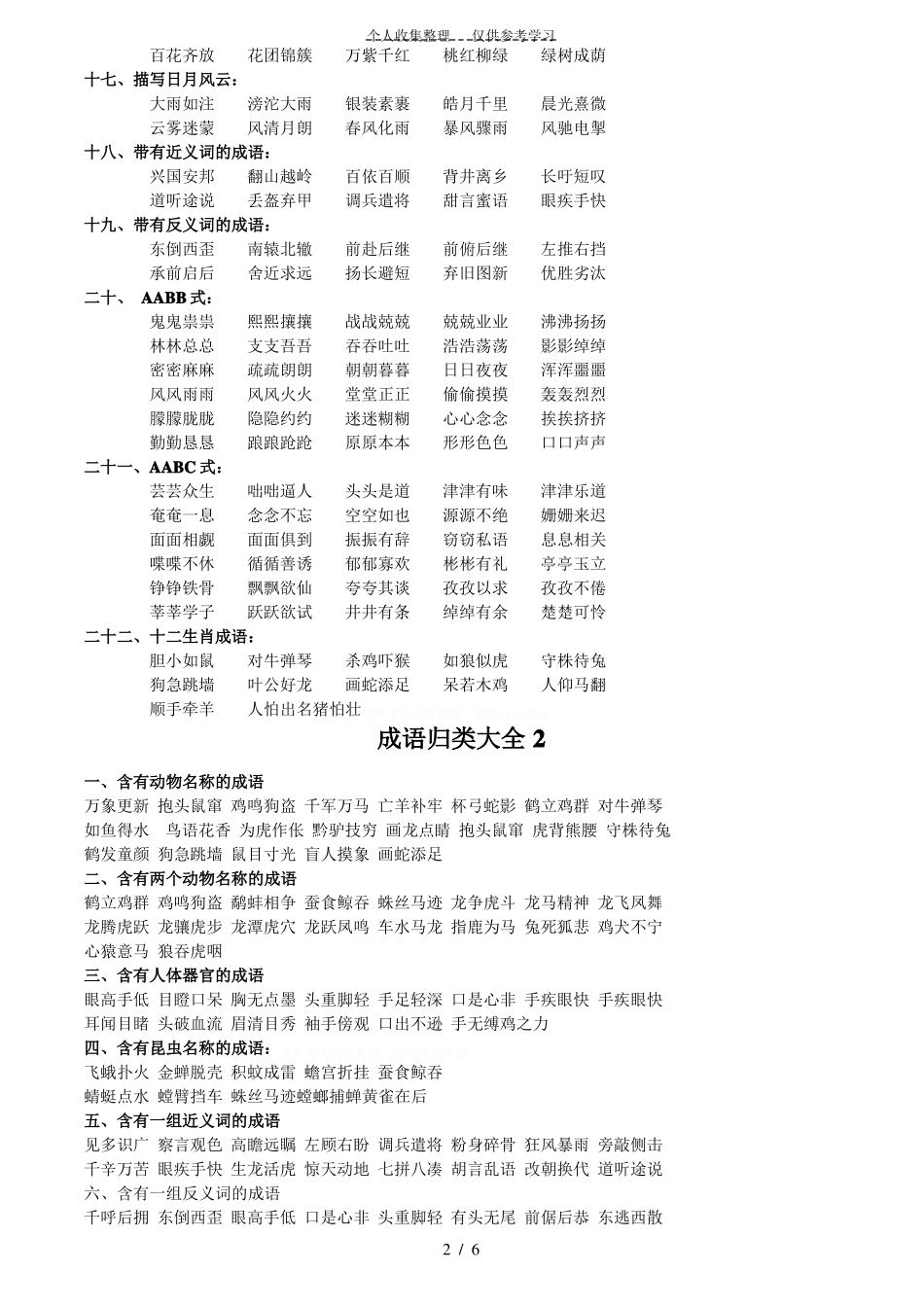 成语归类大全用_第2页