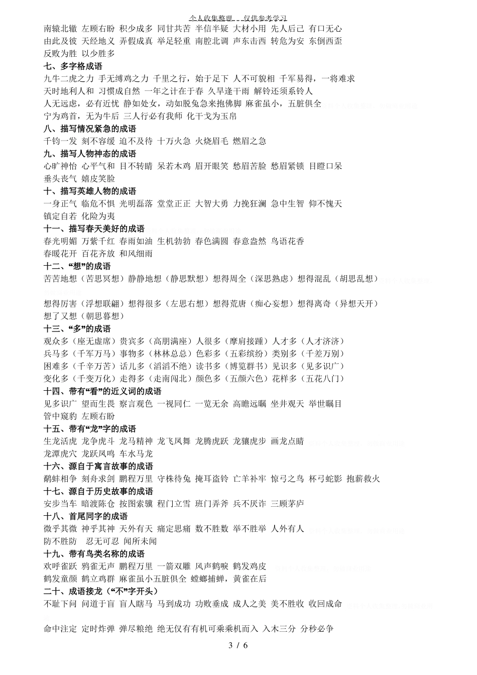成语归类大全用_第3页