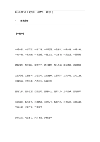 成语大全数字,颜色、叠字