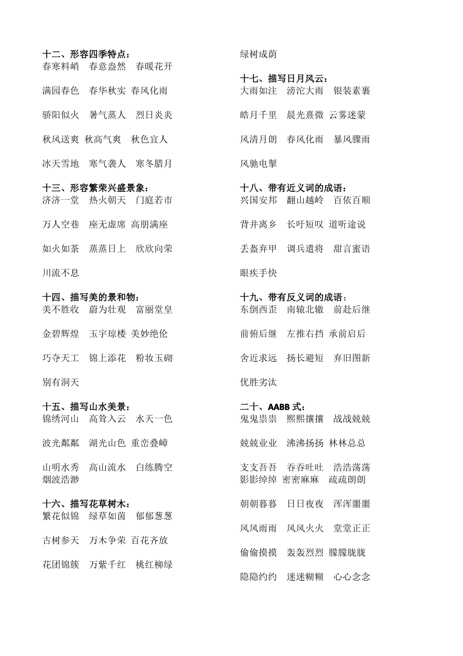 成语归类大全一_第2页