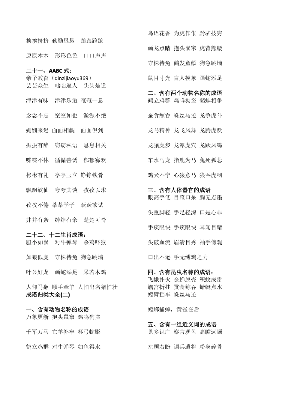 成语归类大全一_第3页