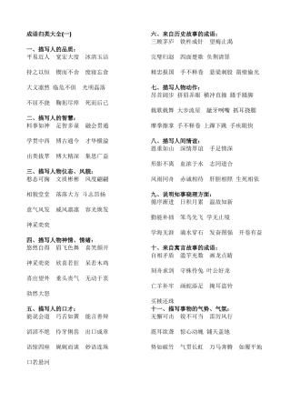 成语归类大全一