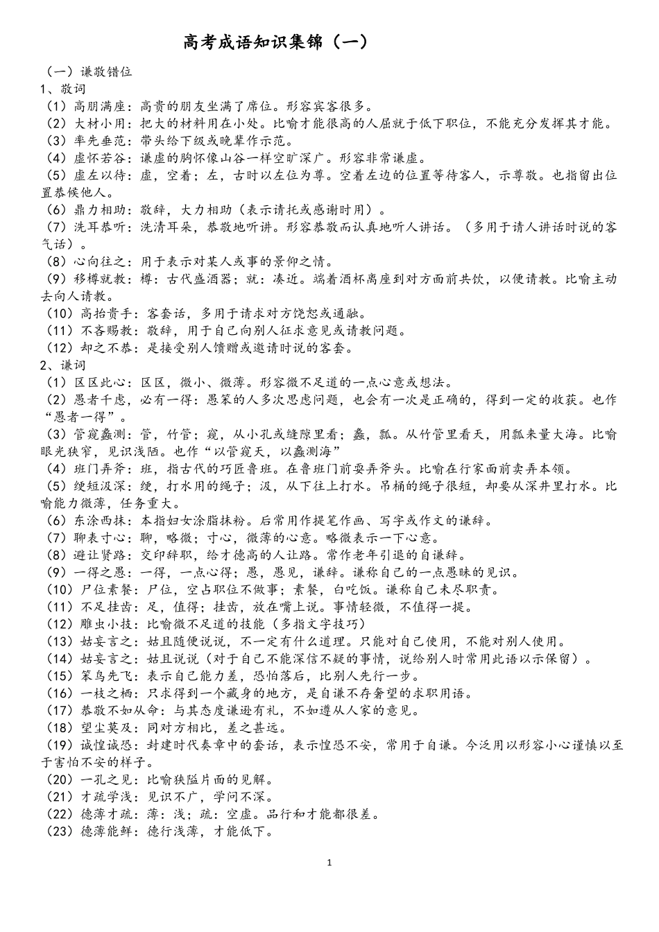 成语特殊用法_第1页