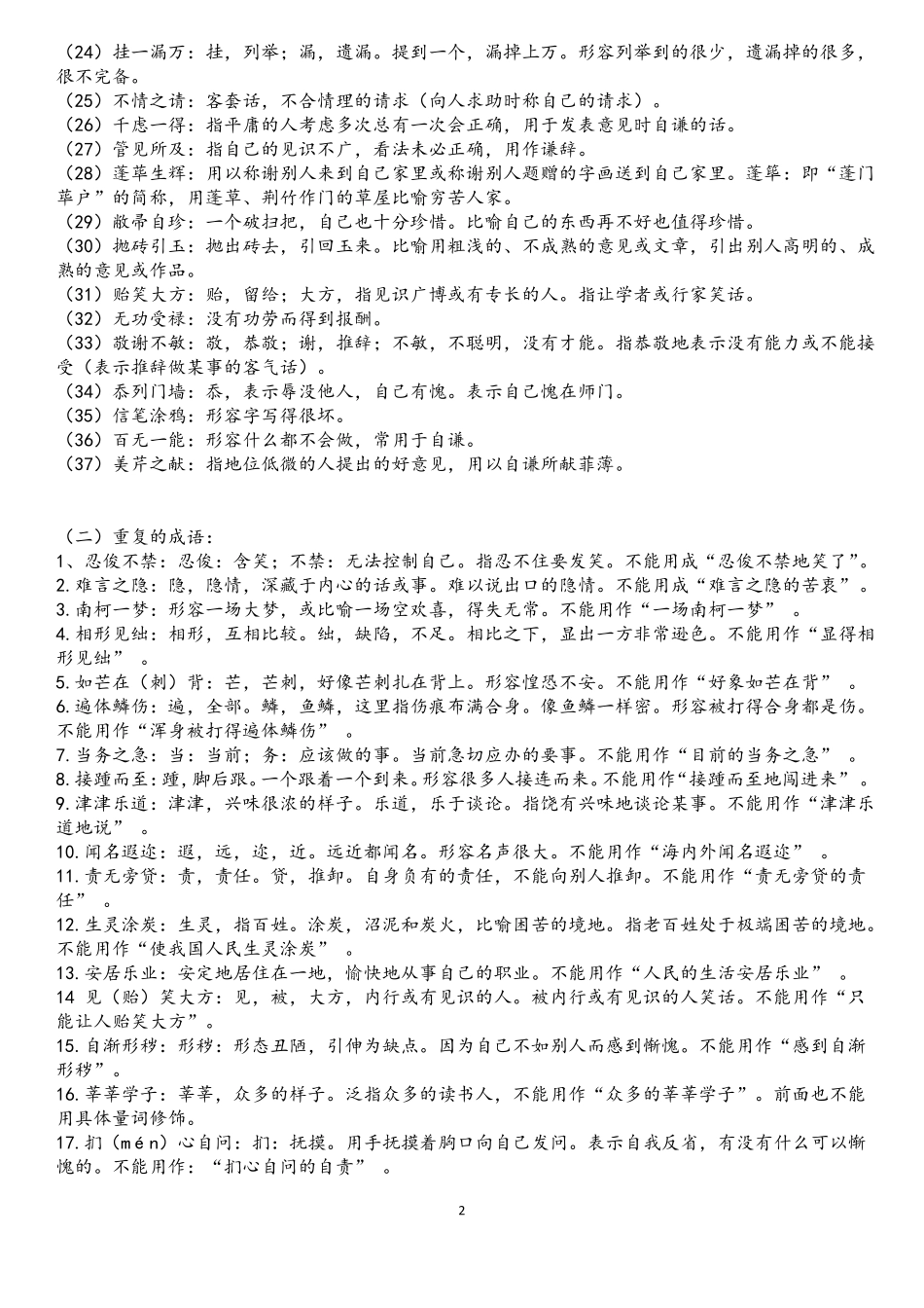 成语特殊用法_第2页