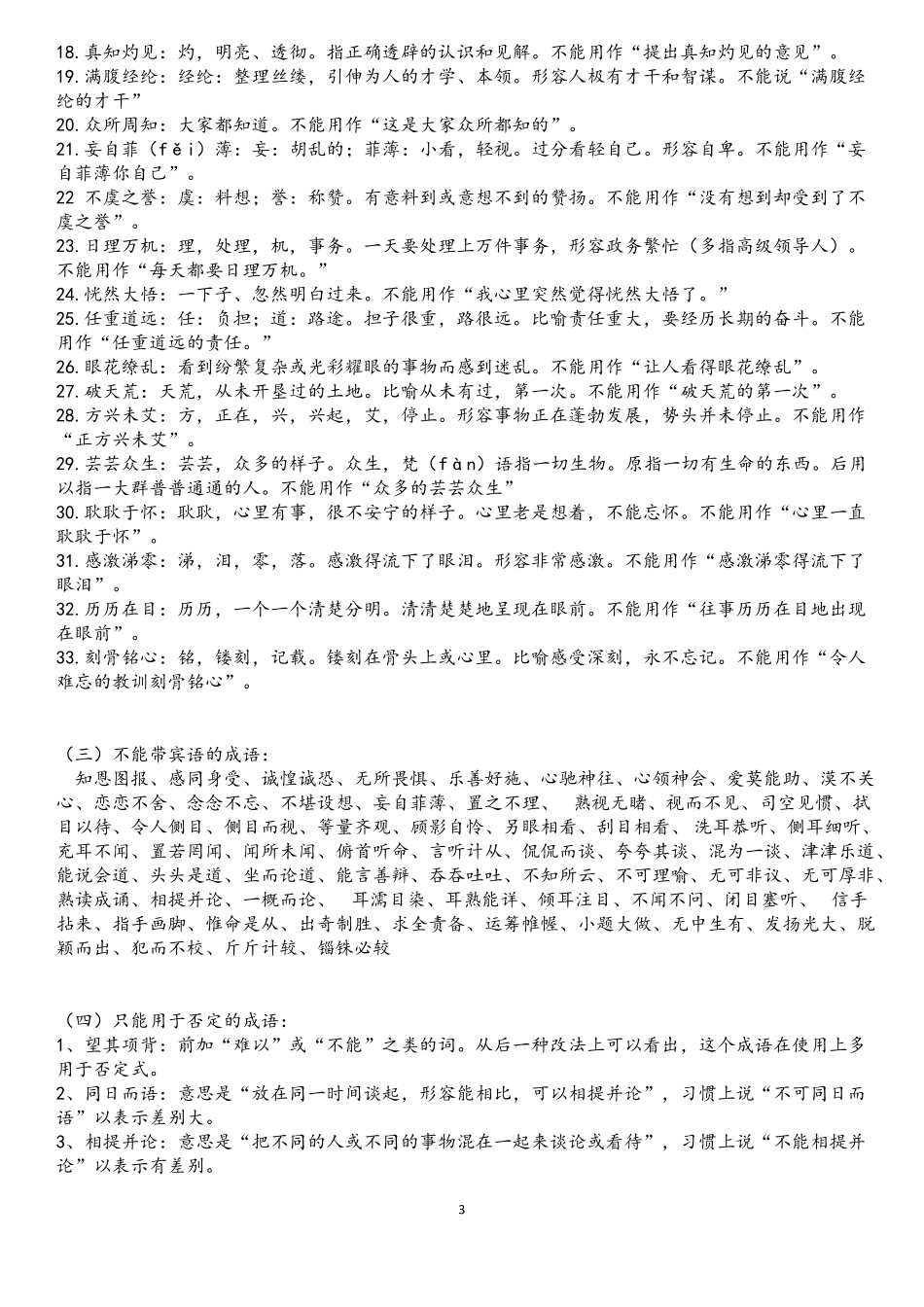 成语特殊用法_第3页