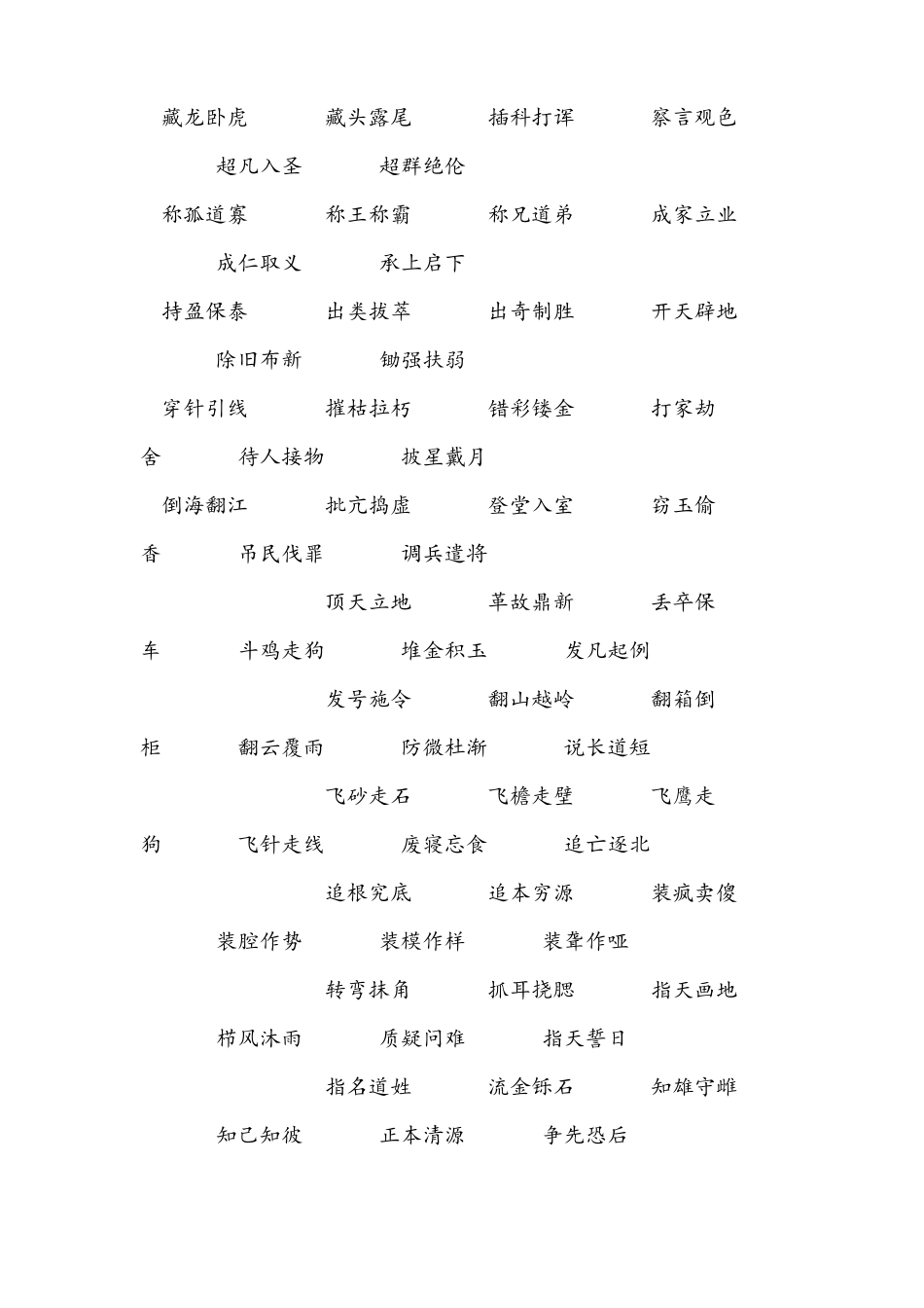 成语结构类型_第2页