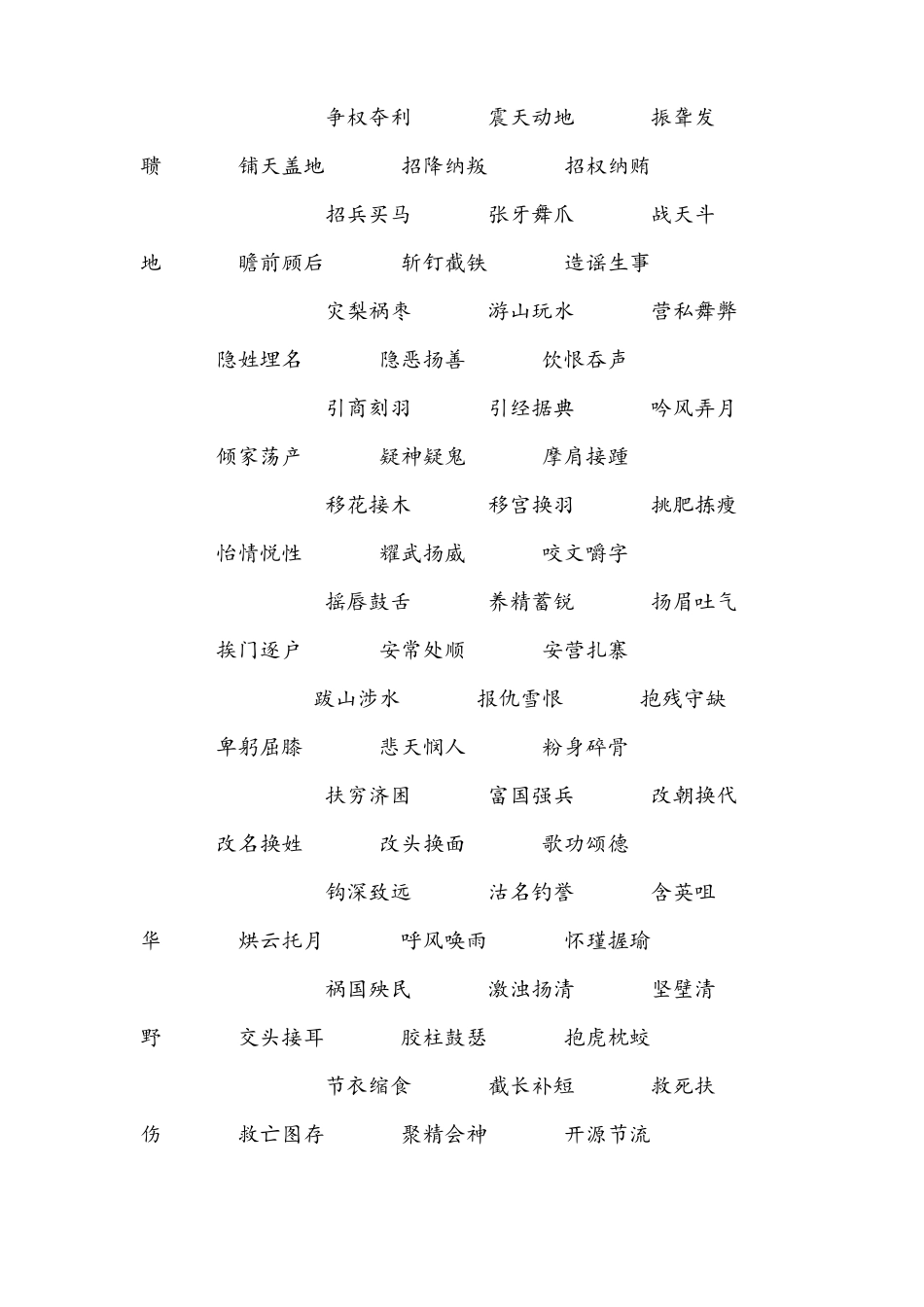 成语结构类型_第3页