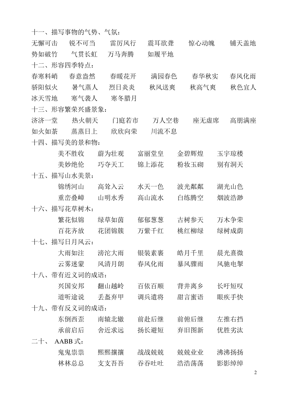 成语归类大全_第2页