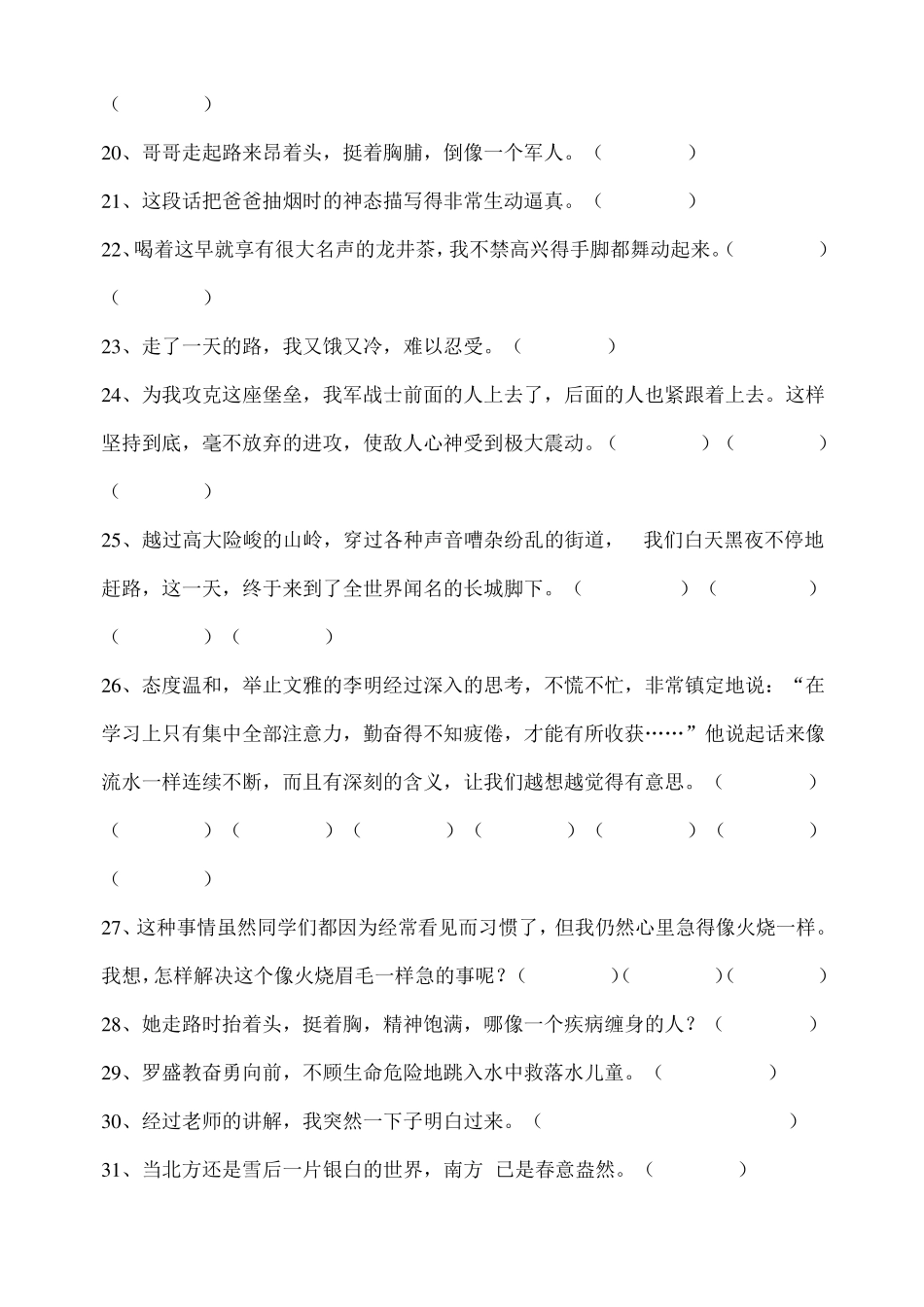 成语积累练习题_第2页