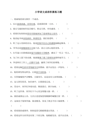 成语积累练习题