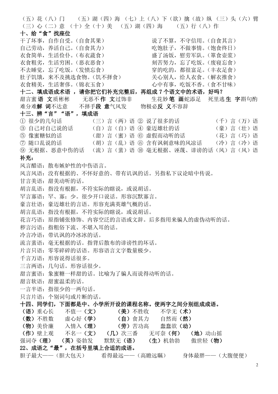 成语练习题及答案题型多且难_第2页