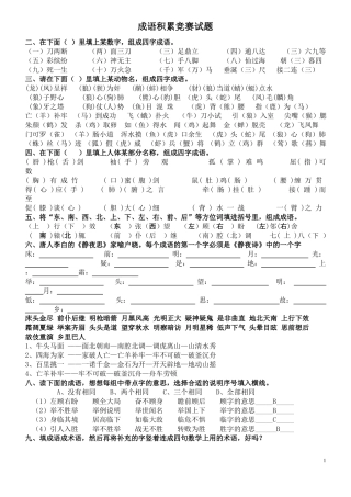 成语练习题及答案题型多且难