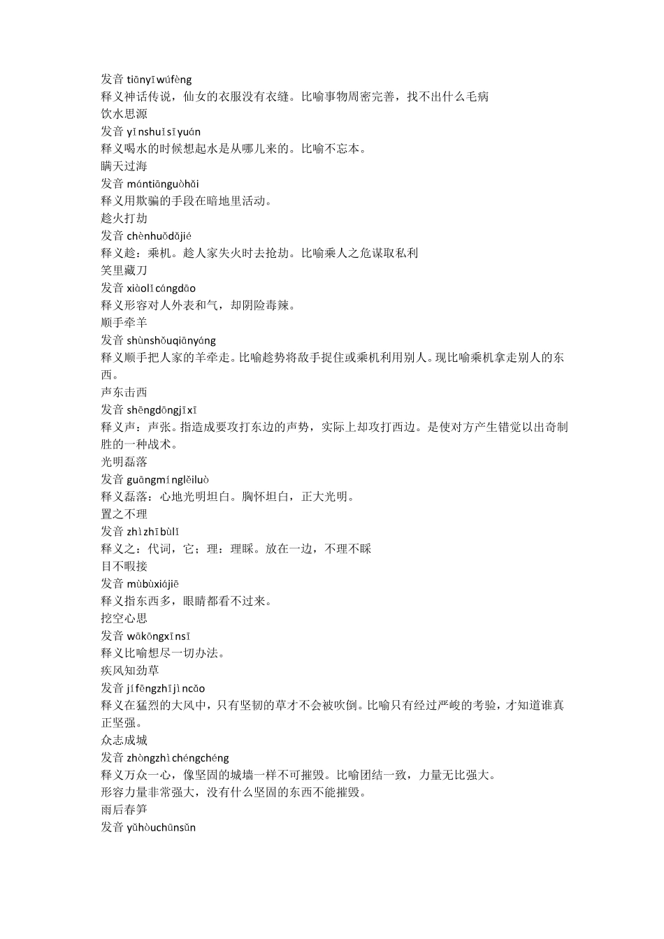 成语解释大全_第2页