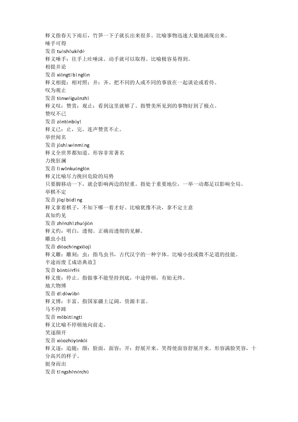 成语解释大全_第3页