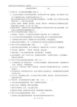 成语运用专项练习