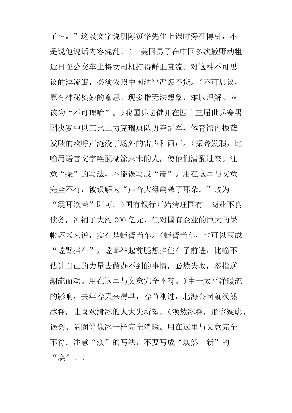 成语误用典型例句详解一_第3页