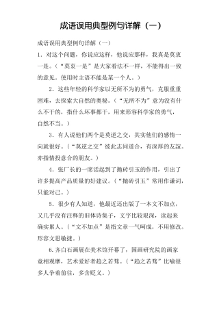 成语误用典型例句详解一