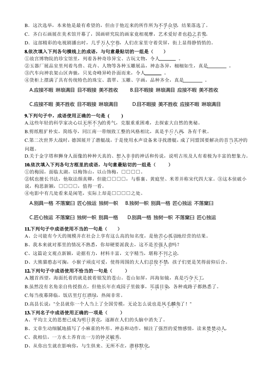 成语运用选择题_第2页