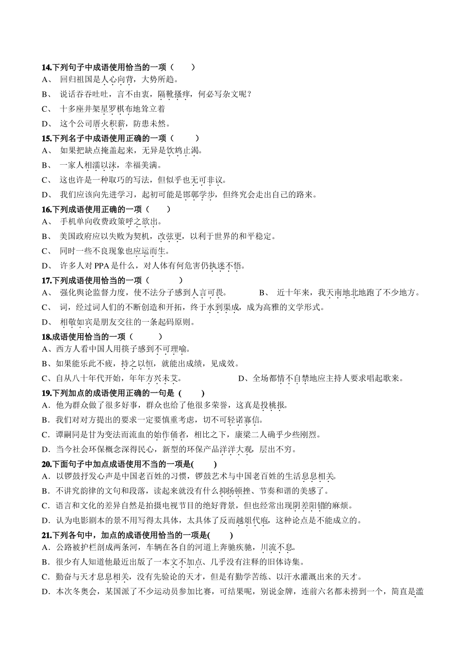 成语运用选择题_第3页