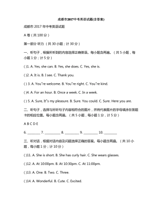 成都2017中考英语试题含答案