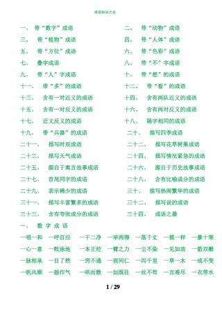 成语词语知识大全