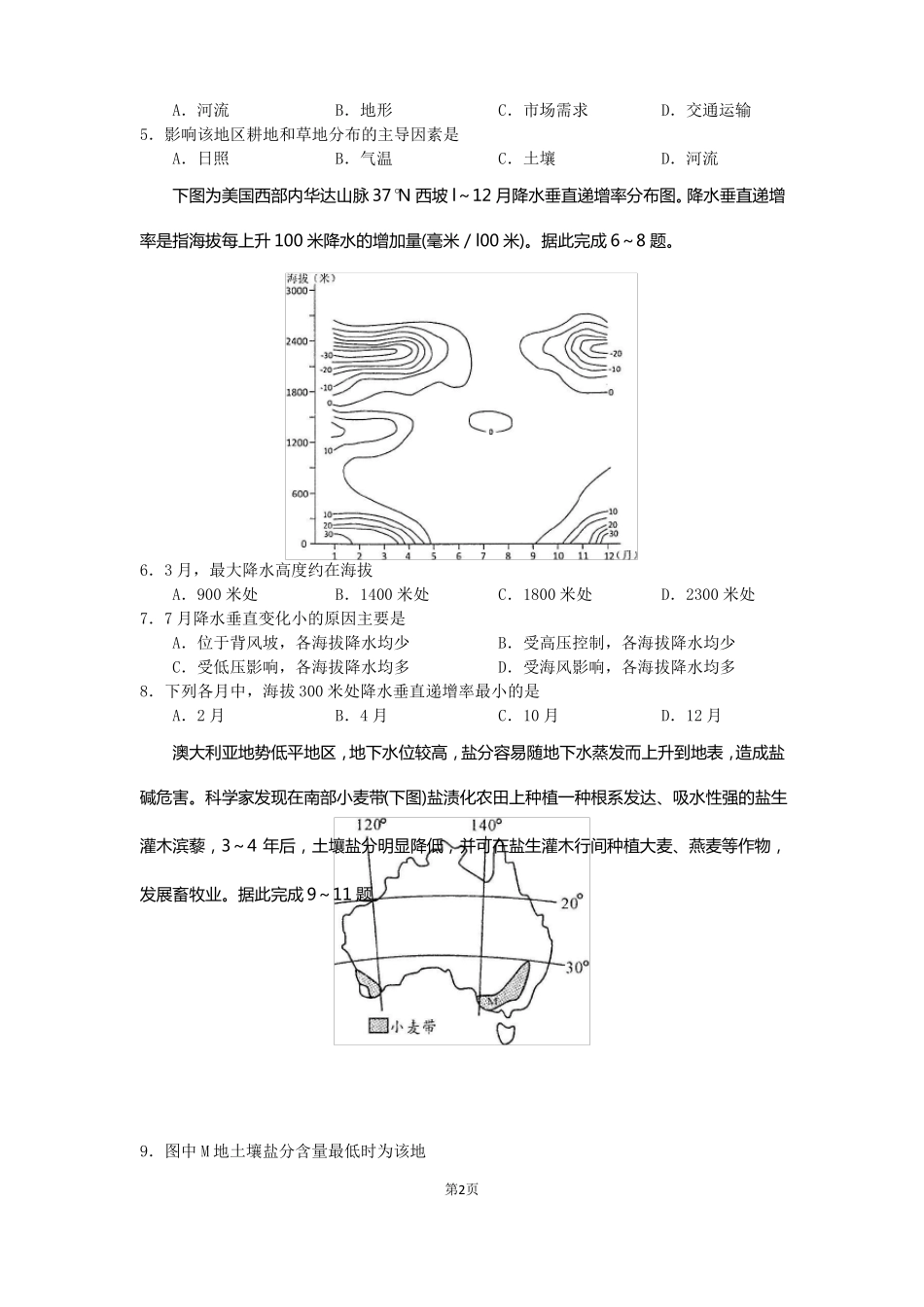 成都2015级高中毕业班第2次诊断性检测地理题_第2页