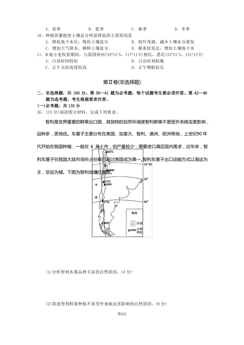 成都2015级高中毕业班第2次诊断性检测地理题_第3页
