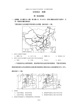 成都2015级高中毕业班第2次诊断性检测地理题
