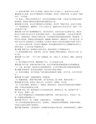 成语错用辨析