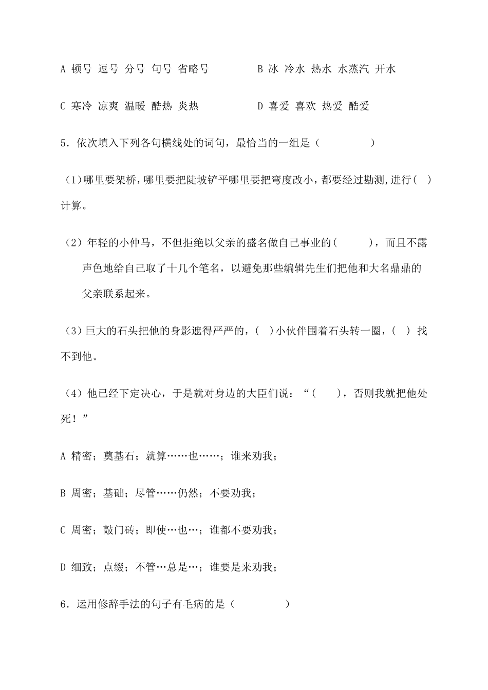 成都七中小升初语文真题_第2页