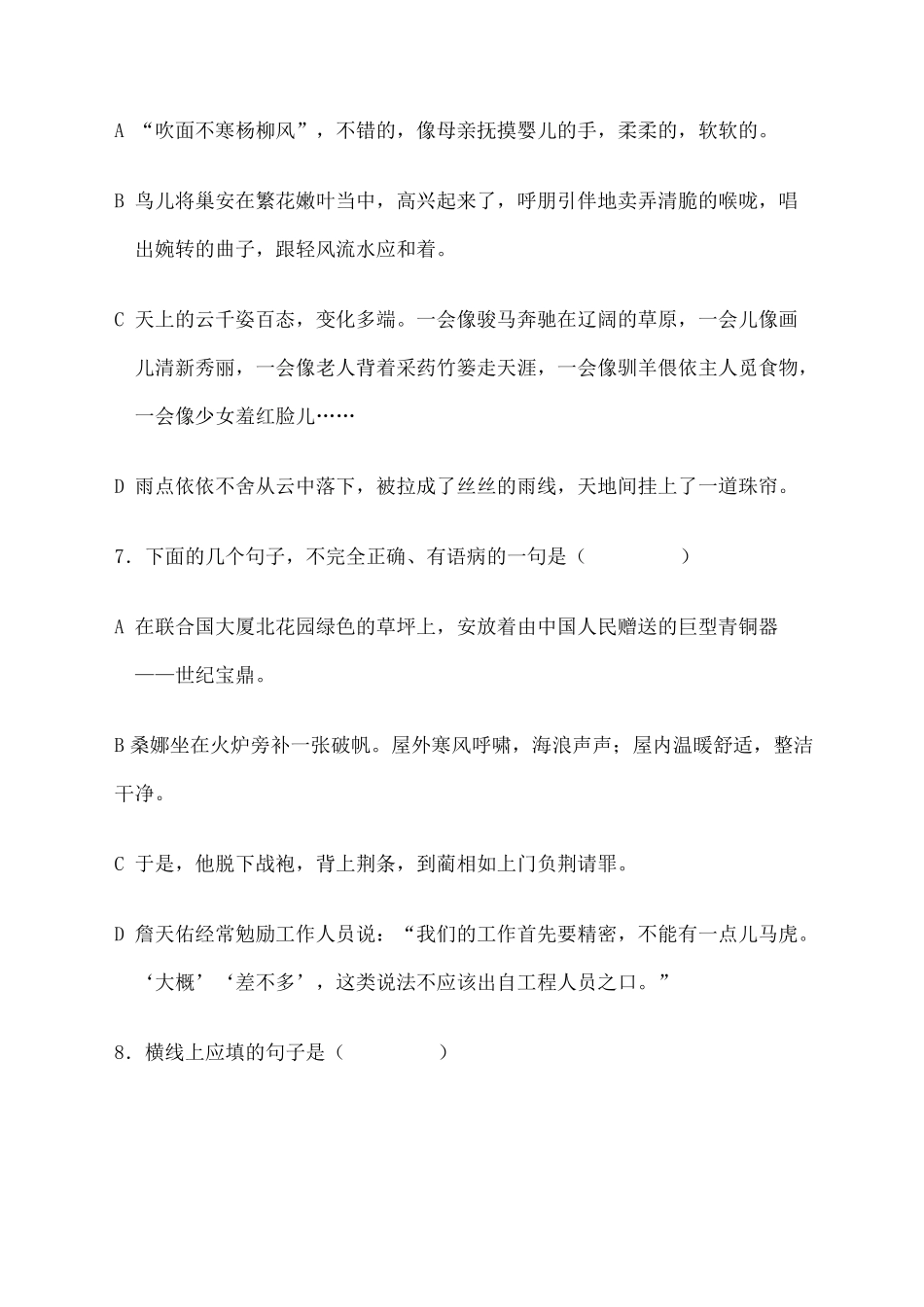 成都七中小升初语文真题_第3页