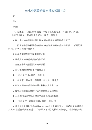 成都七中小升初语文试题