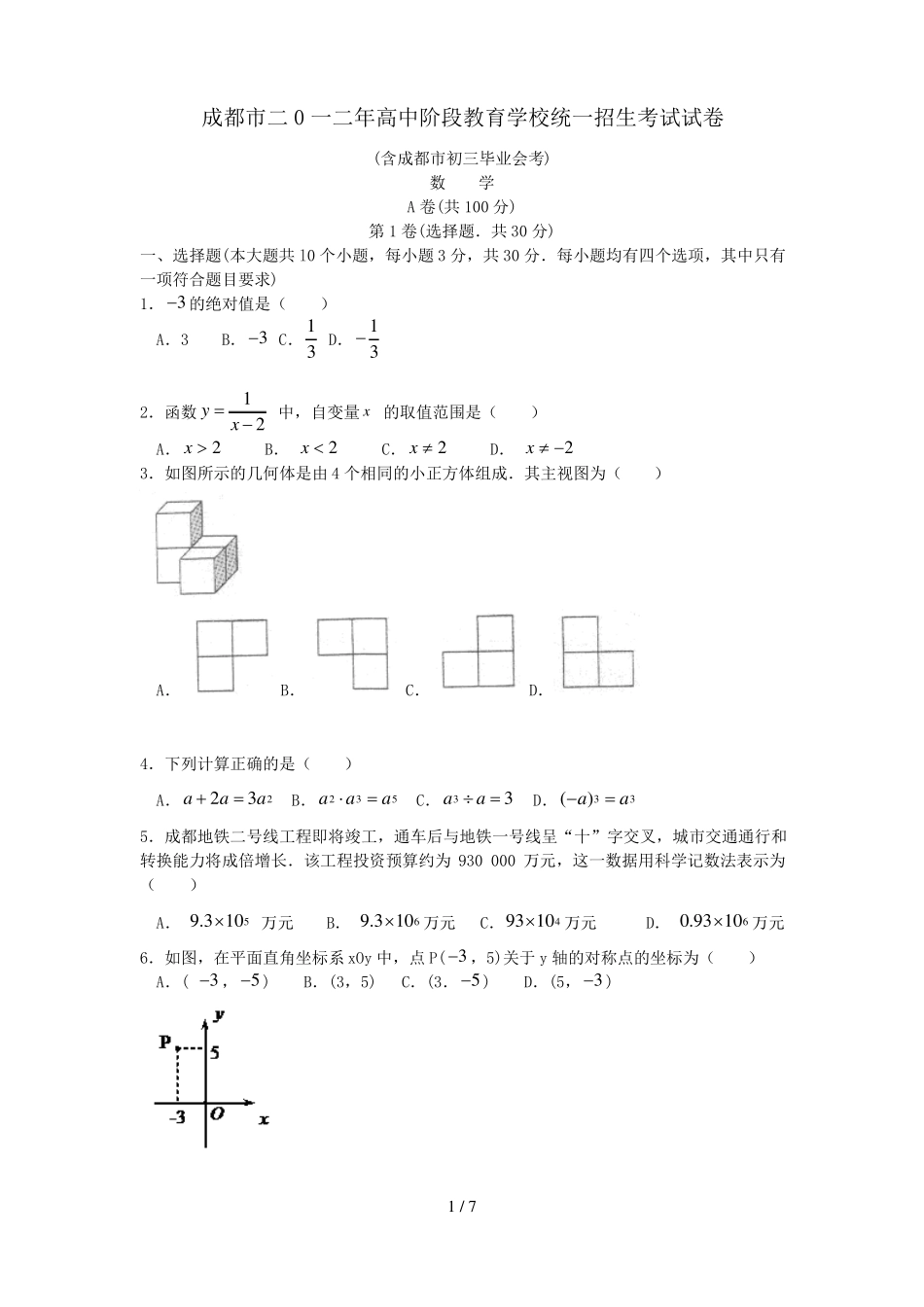 成都中考数学模拟考试_第1页