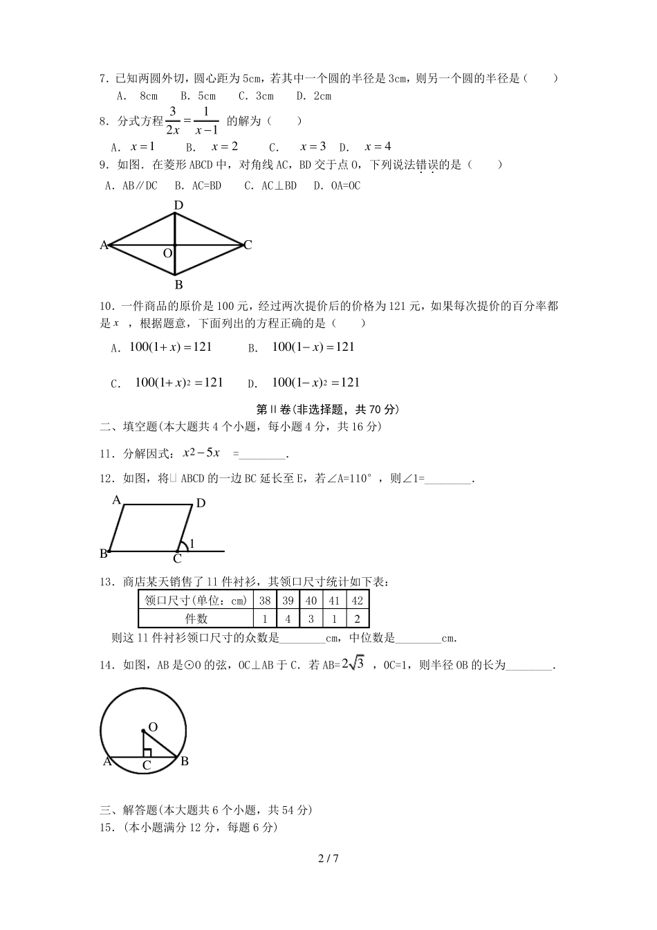 成都中考数学模拟考试_第2页
