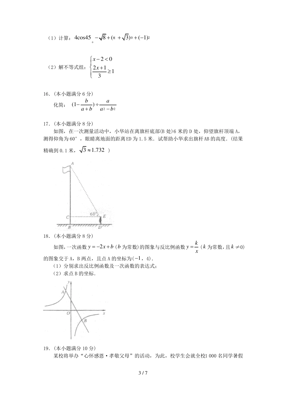 成都中考数学模拟考试_第3页
