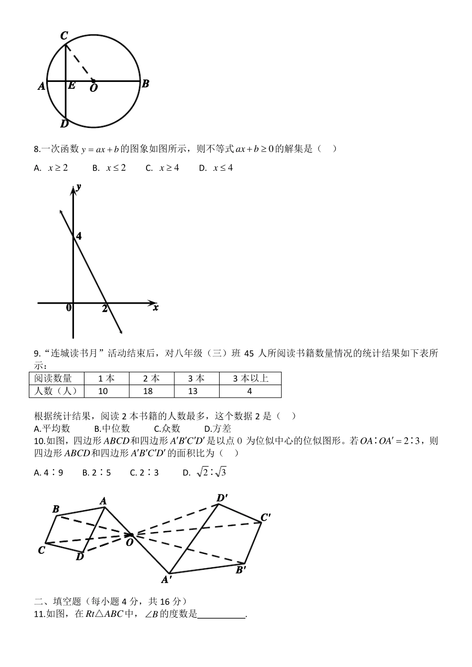 成都2018年中考数学模拟试卷一_第2页