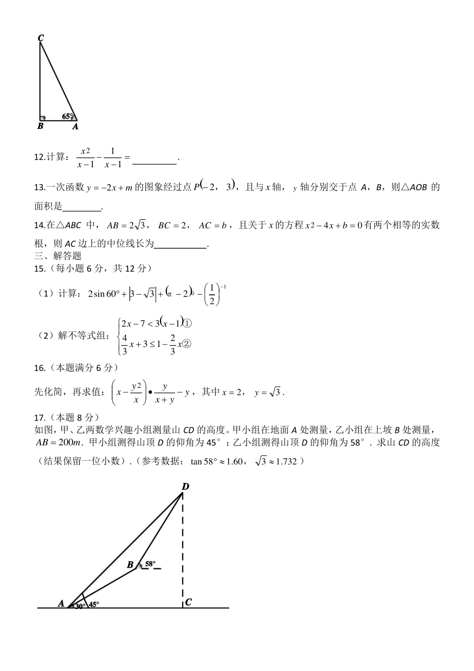 成都2018年中考数学模拟试卷一_第3页
