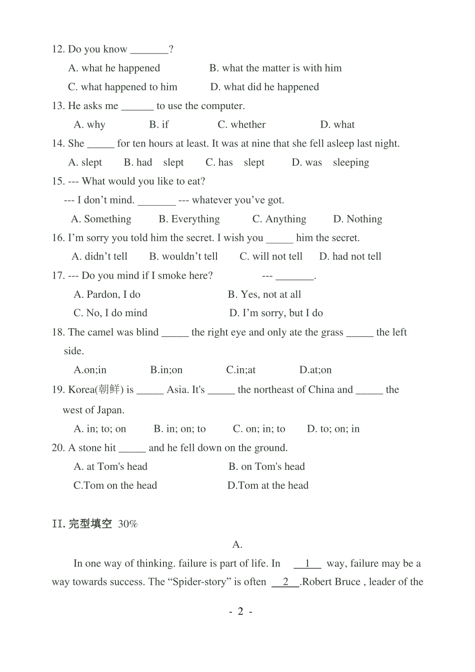 成都七中自主招生考试题_第2页