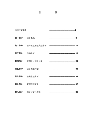 成都万科项目概况