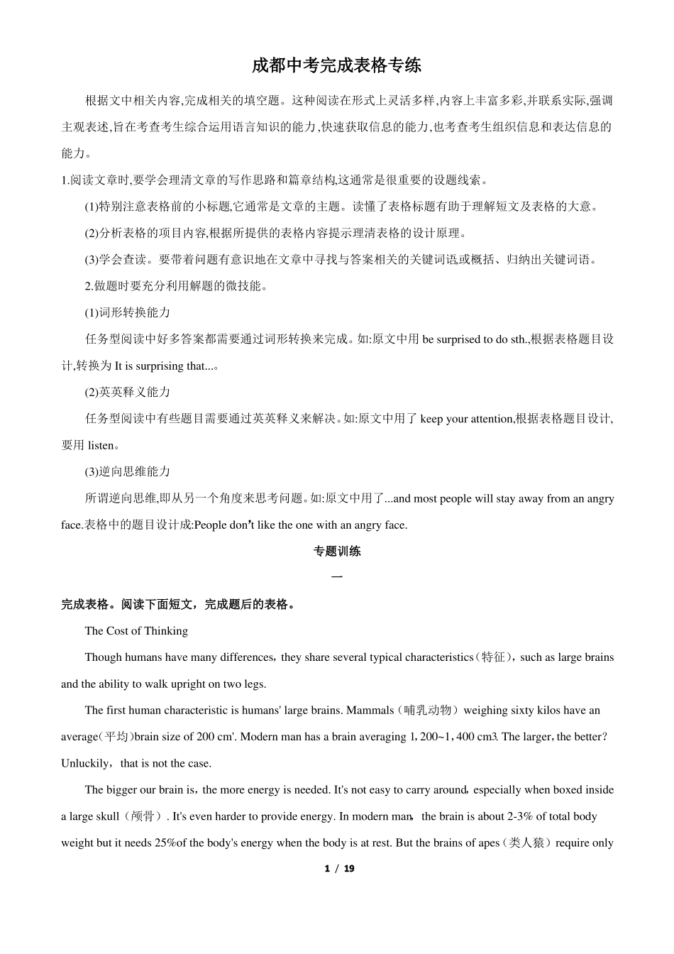 成都中考英语完成表格专练_第1页