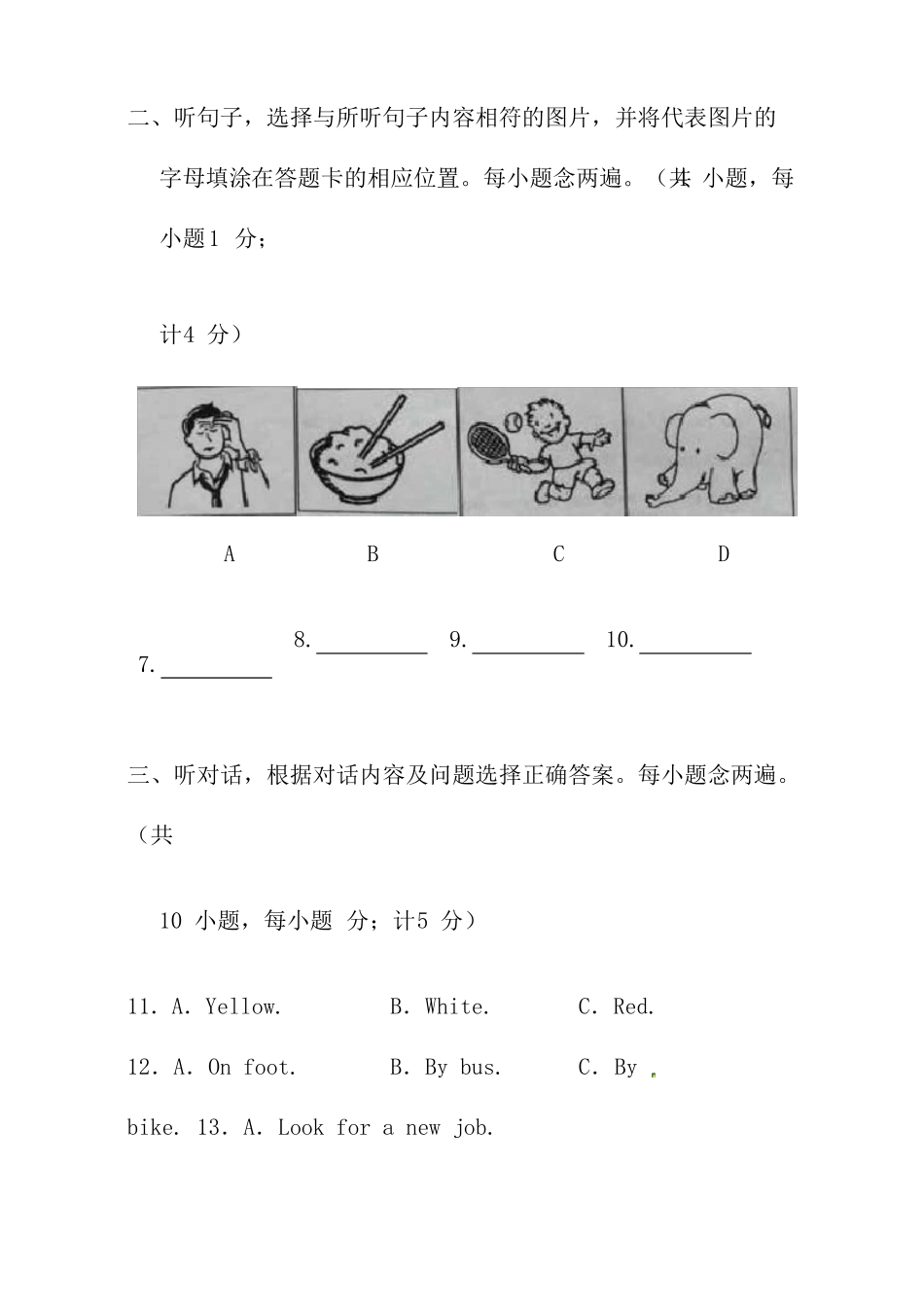 成都中考英语试题及答案_第2页