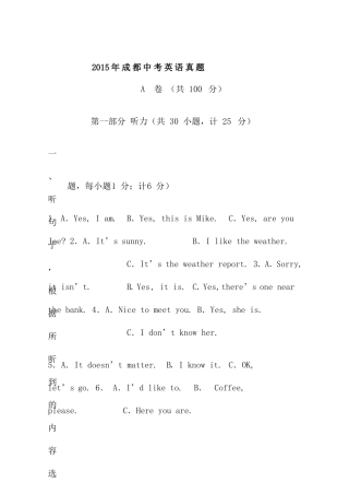 成都中考英语试题及答案