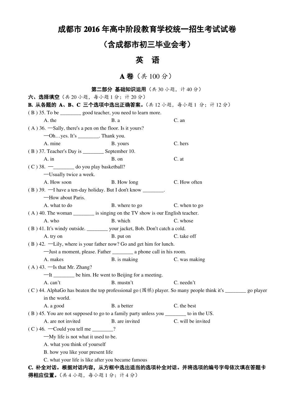成都中考英语真题_第1页