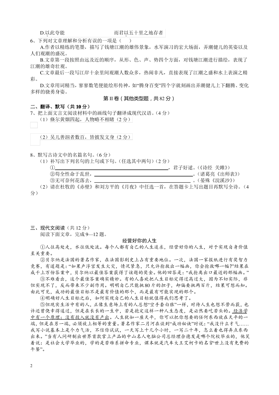 成都中考语文试卷及答案_第2页