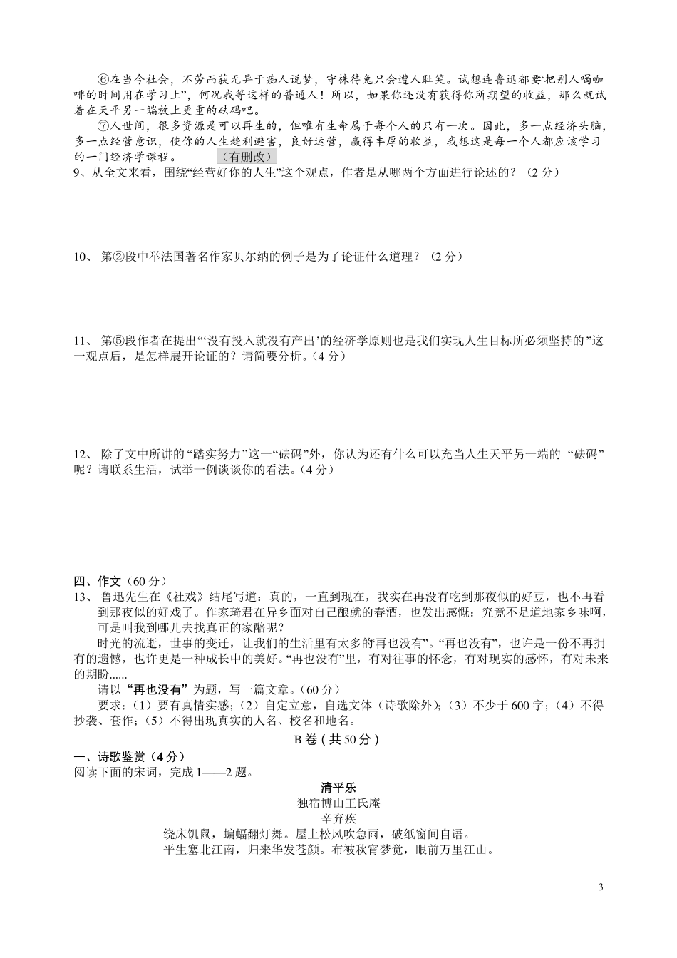 成都中考语文试卷及答案_第3页