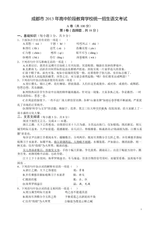 成都中考语文试卷及答案