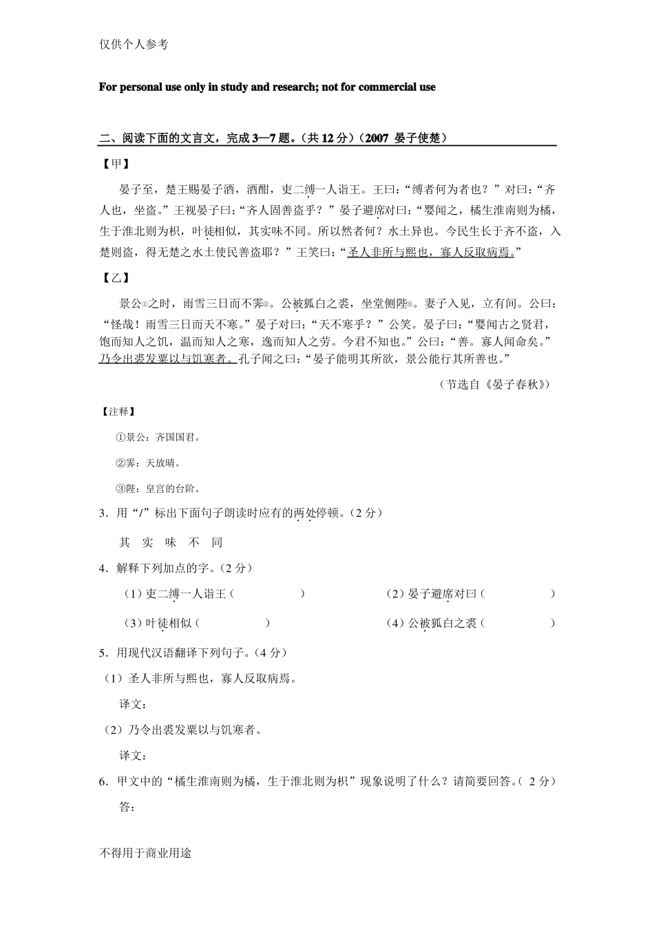 成都中考课外文言文阅读_第1页