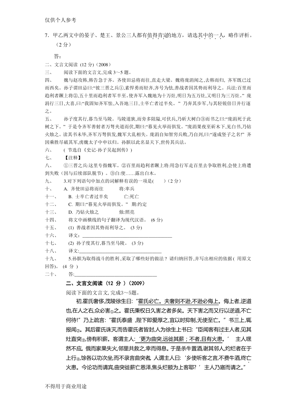 成都中考课外文言文阅读_第2页