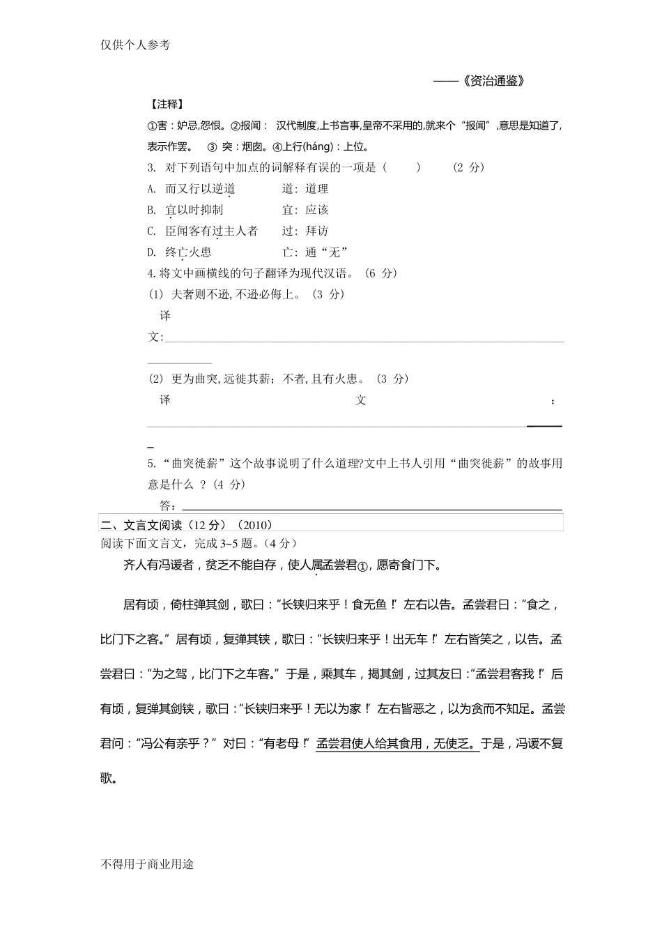 成都中考课外文言文阅读_第3页